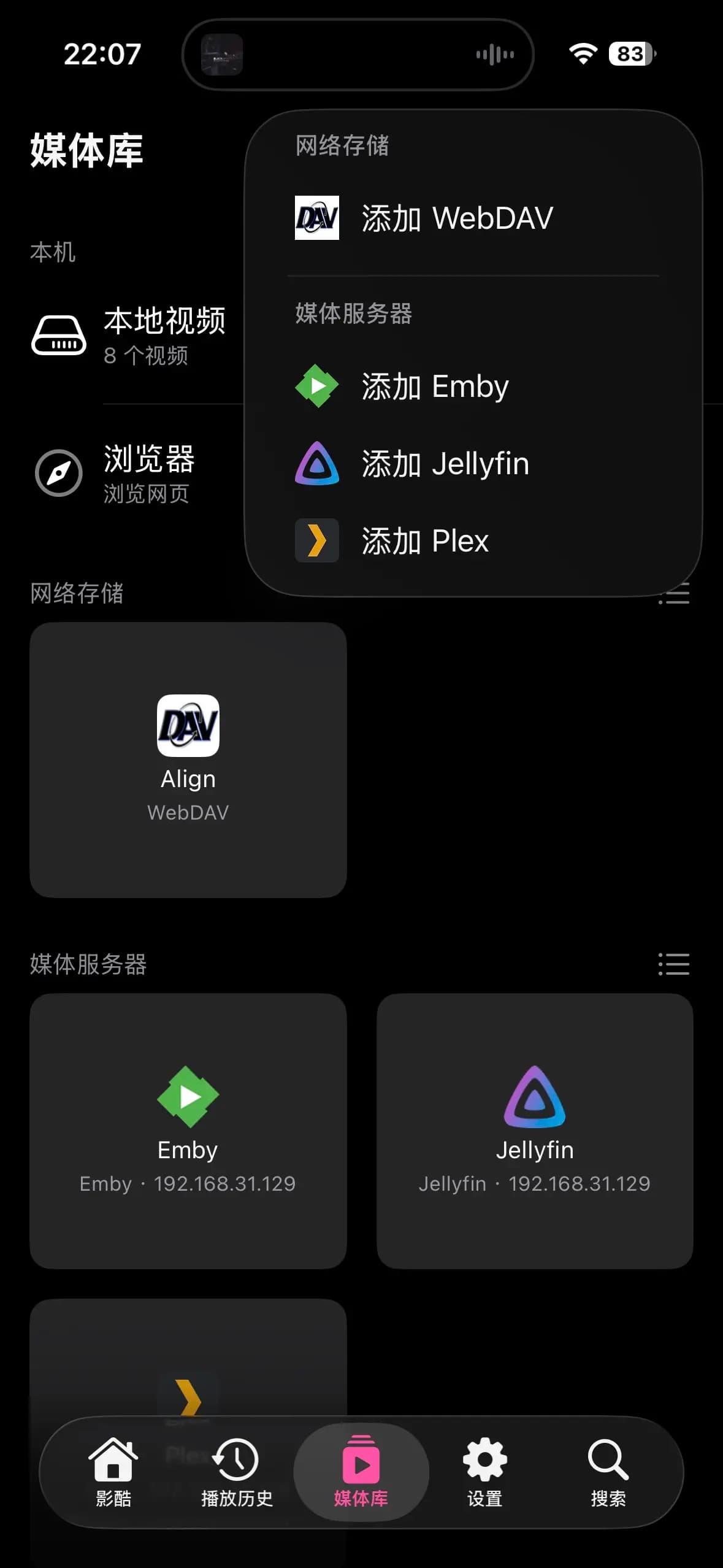 影酷媒体库界面